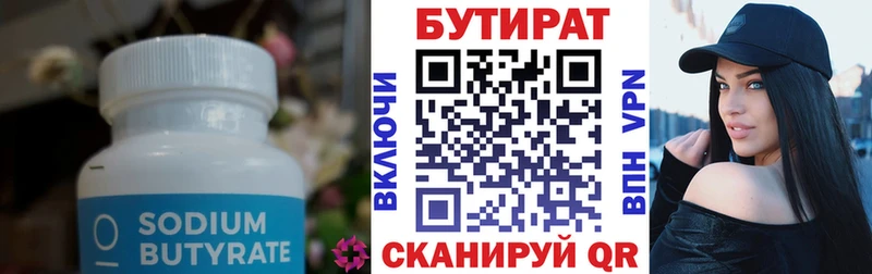Бутират Butirat  Теберда 